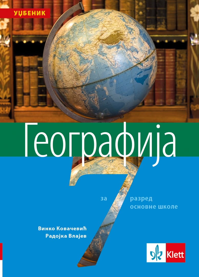 еКњижара | Географија 7, Уџбеник | еКњижара