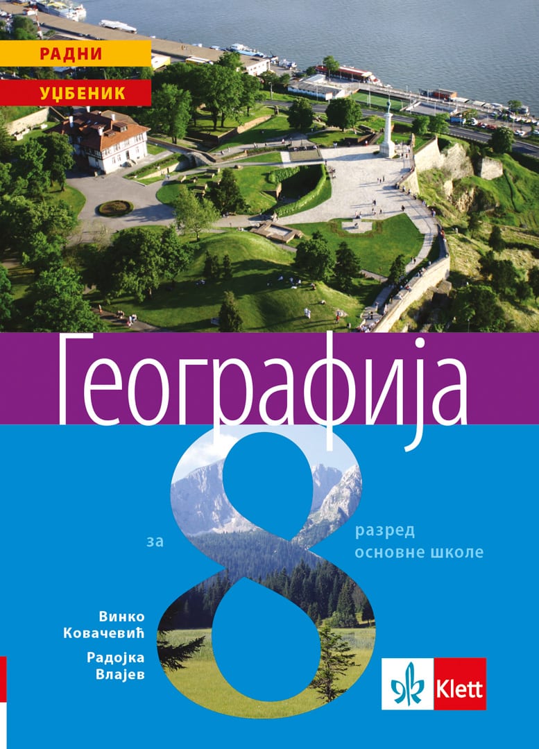 еКњижара | Географија 8, Уџбеник | еКњижара