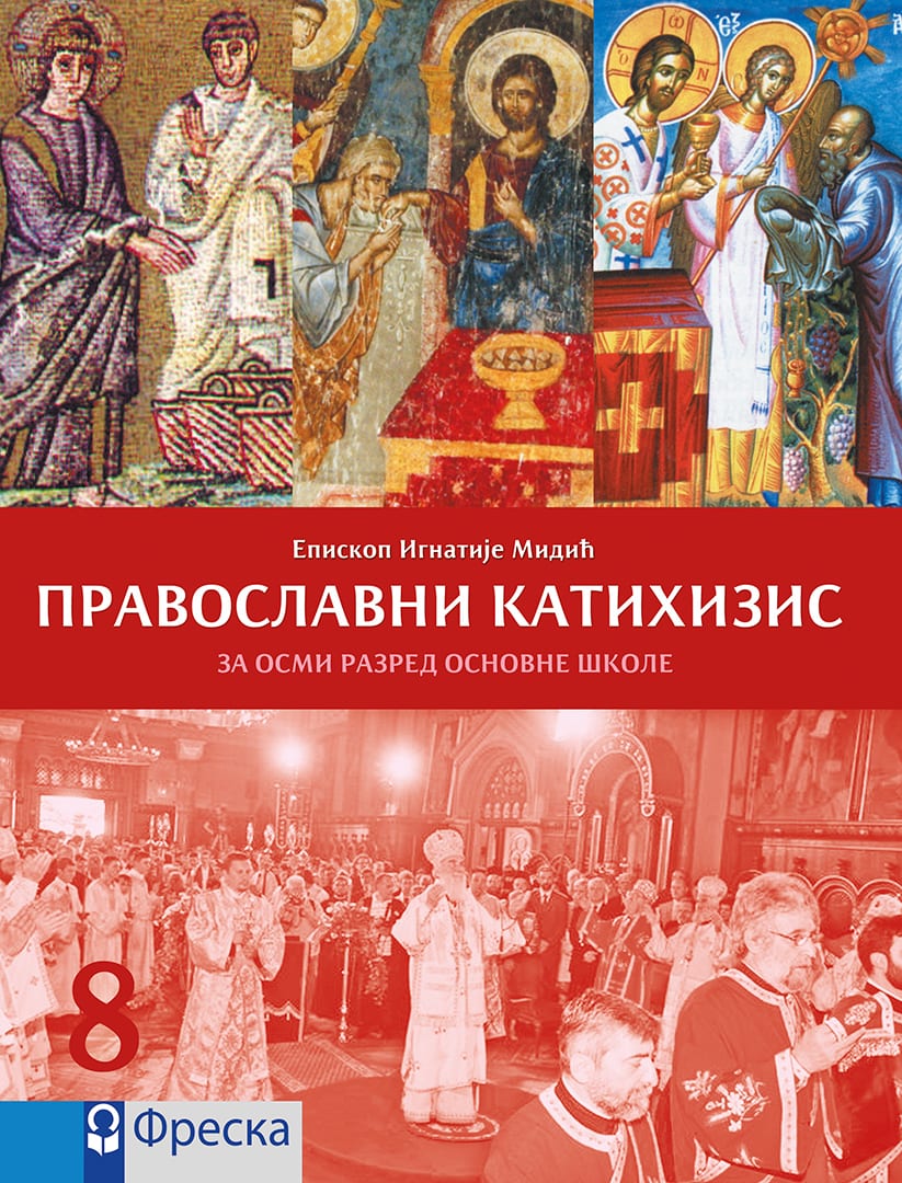 Православни катихизис 8, уџбеник за осми разред основне школе