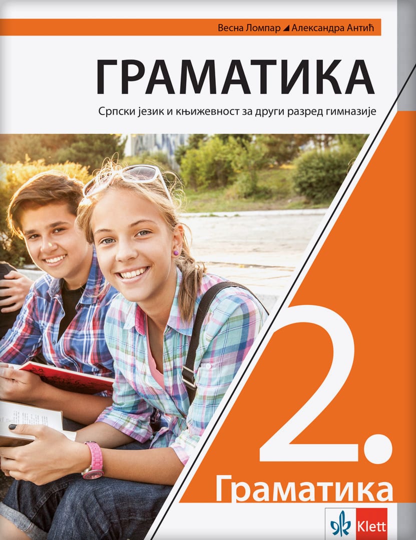 Српски језик и књижевност 2, Граматика за други разред гимназије