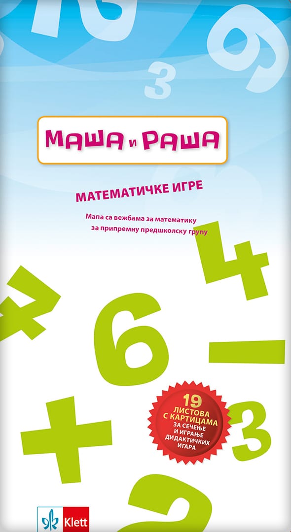 Маша и Раша, Математичке игре, за припремну предшколску групу