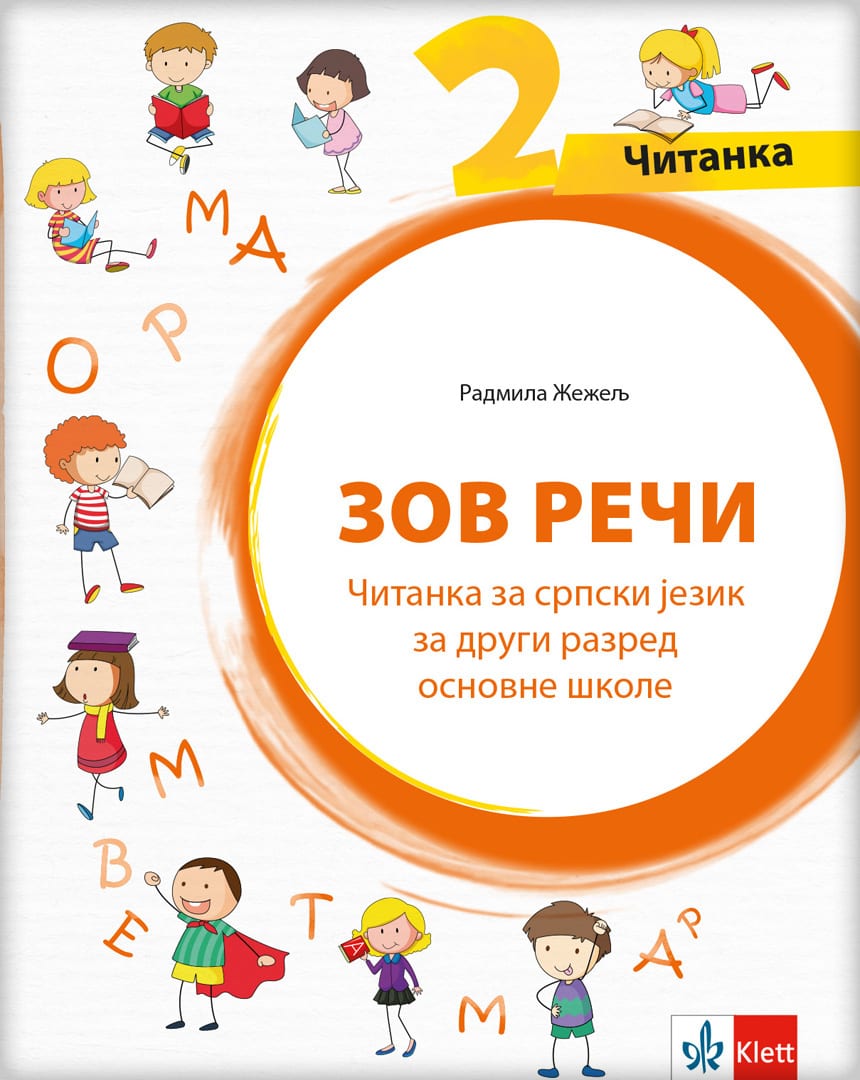 Српски језик 2, „Зов речи“, Читанка за други разред основне школе