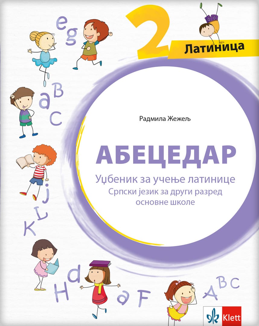 Српски језик 2, Абецедар, уџбеник за учење латинице за други разред