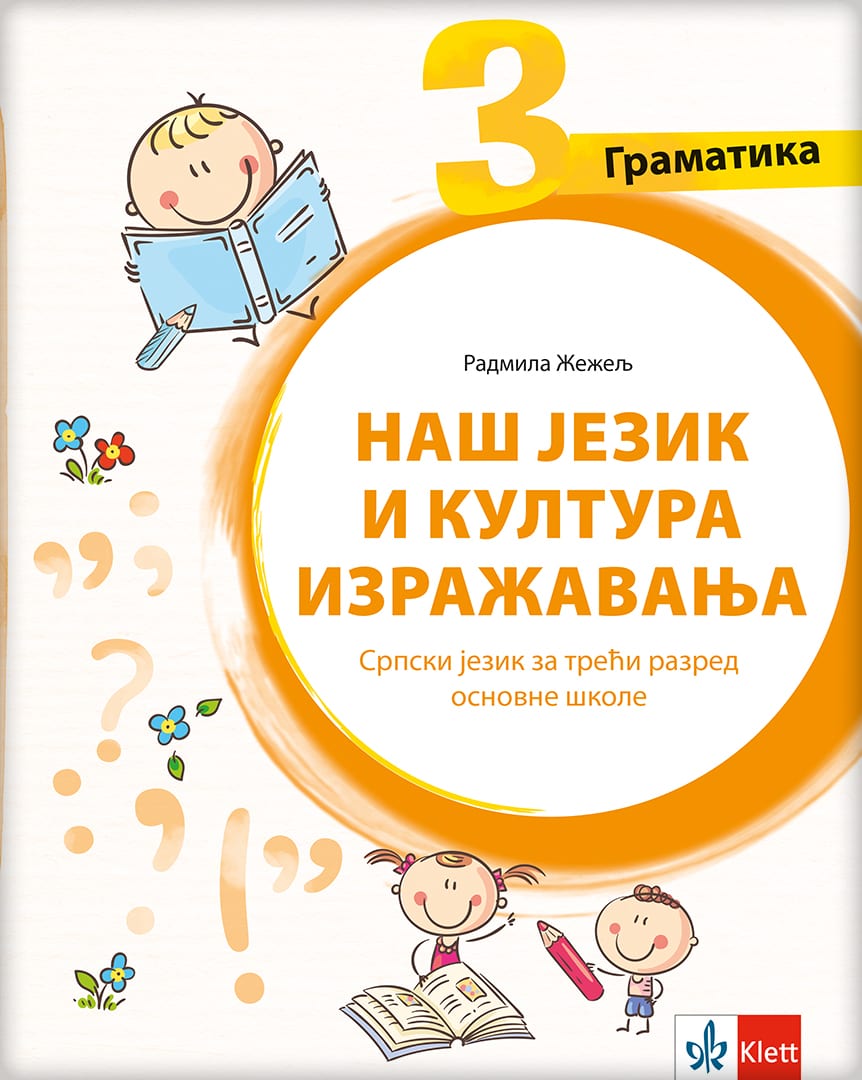 Српски језик 3, Наш језик и култура изражавања, Граматика за трећи разред