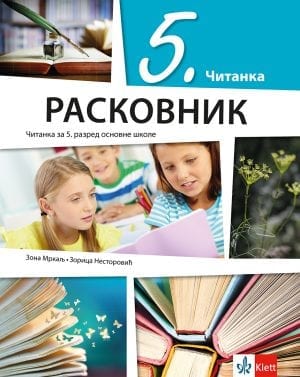Српски језик 5