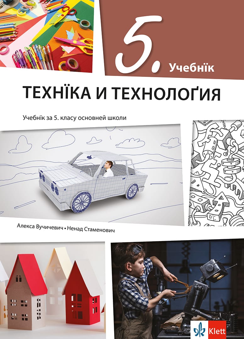 Техника и технологија 5, уџбеник на русинском језику за пети разред