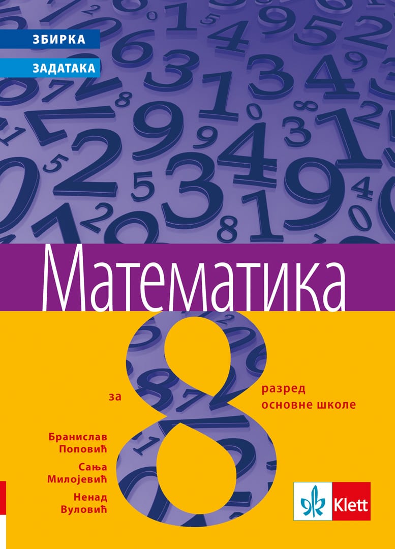 еКњижара | Математика 8, збирка задатака за осми разред | еКњижара