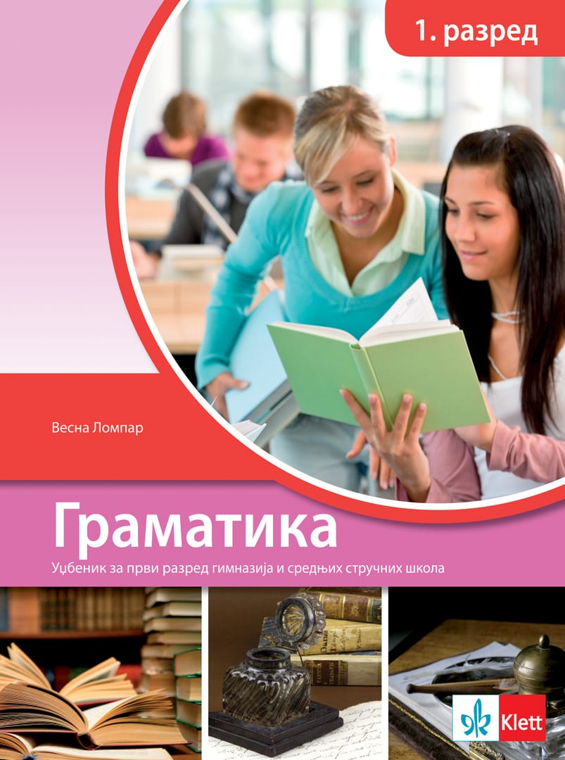 Српски језик 1, Граматика за први разред гимназије и средњих стручних школа