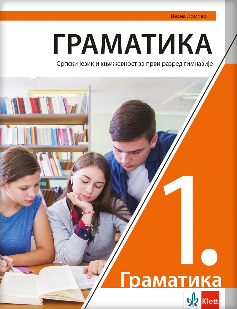 Српски језик 1, Граматика за први разред гимназије
