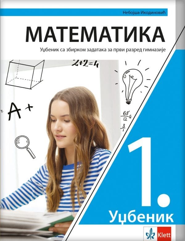 Математика 1 – уџбеник са збирком задатака за први разред гимназије