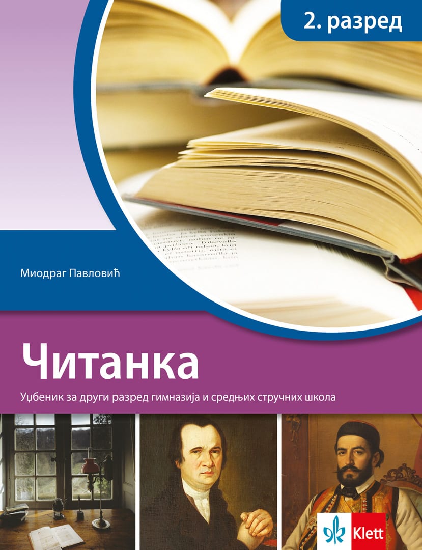Српски језик 2, Читанка за други разред гимназије и средњих стручних школа