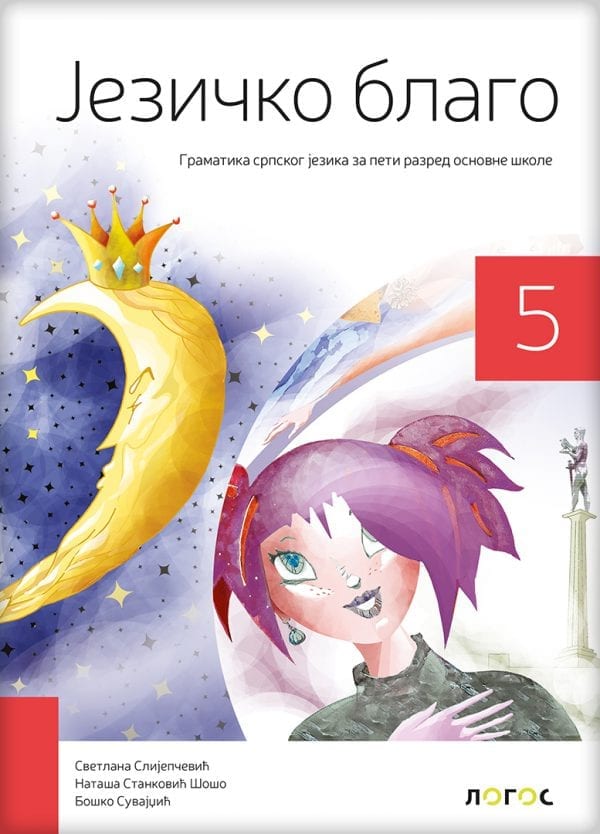 СРПСКИ ЈЕЗИК 5