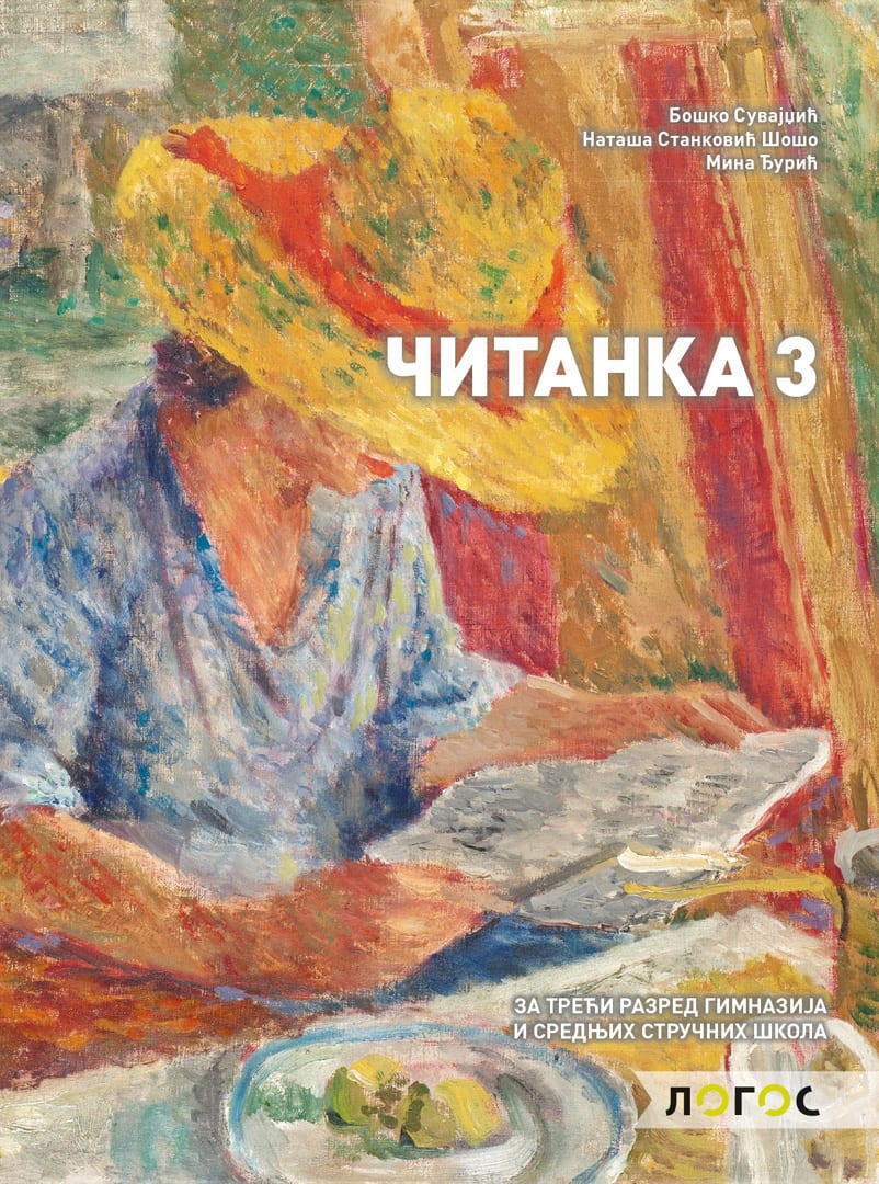 Српски језик 3, Читанка за трећи разред гимназија и средњих стручних школа
