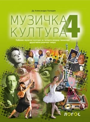 МУЗИЧКА КУЛТУРА 4
