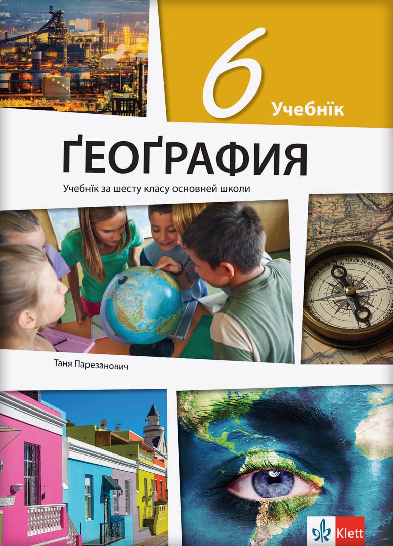 Географија 6, уџбеник на русинском језику за шести разред