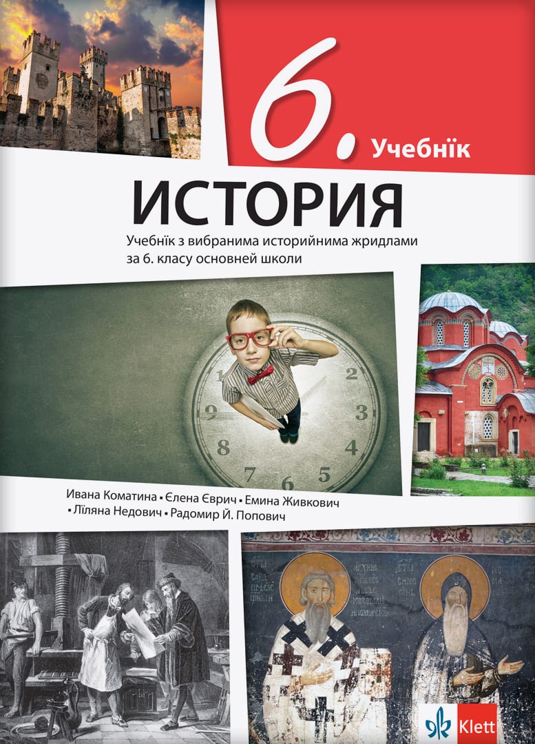 Историја 6, уџбеник на русинском језику за шести разред