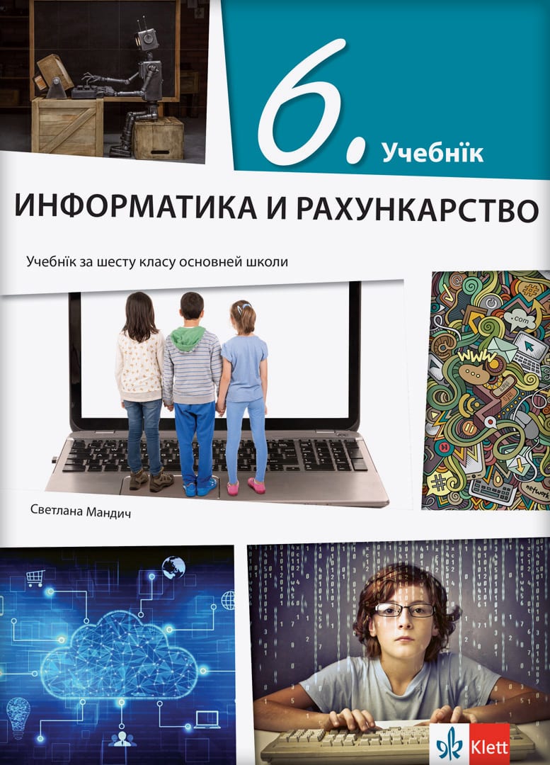 Информатика и рачунарство 6, уџбеник на русинском језику за шести разред
