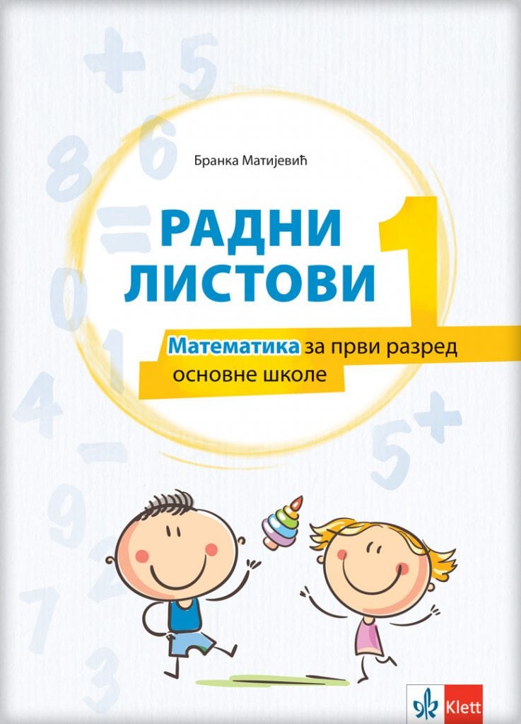 еКњижара | Математика 1, радни листови за први разред | еКњижара