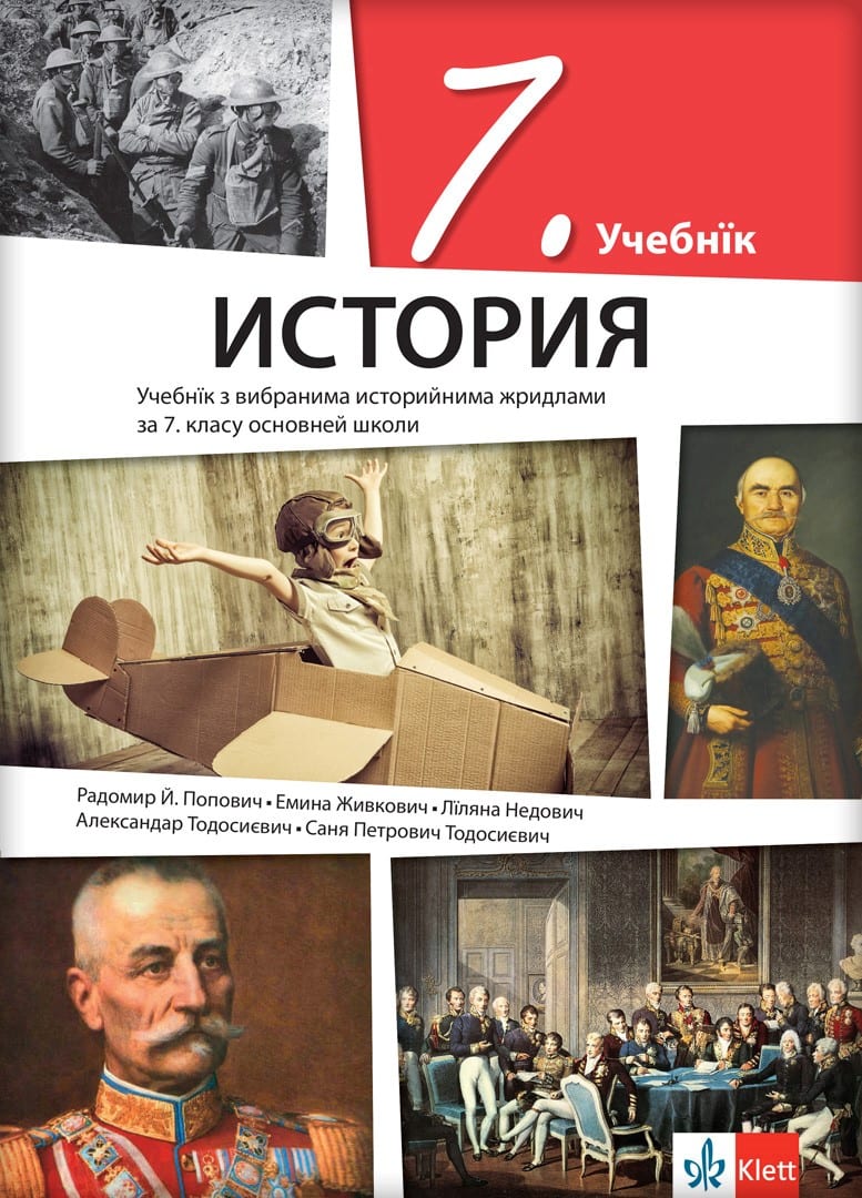 Историја 7, уџбеник на русинском језику за седми разред