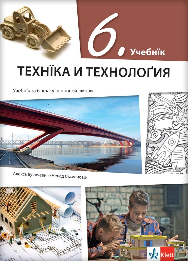 Техника и технологија 6, уџбеник на русинском језику за шести разред