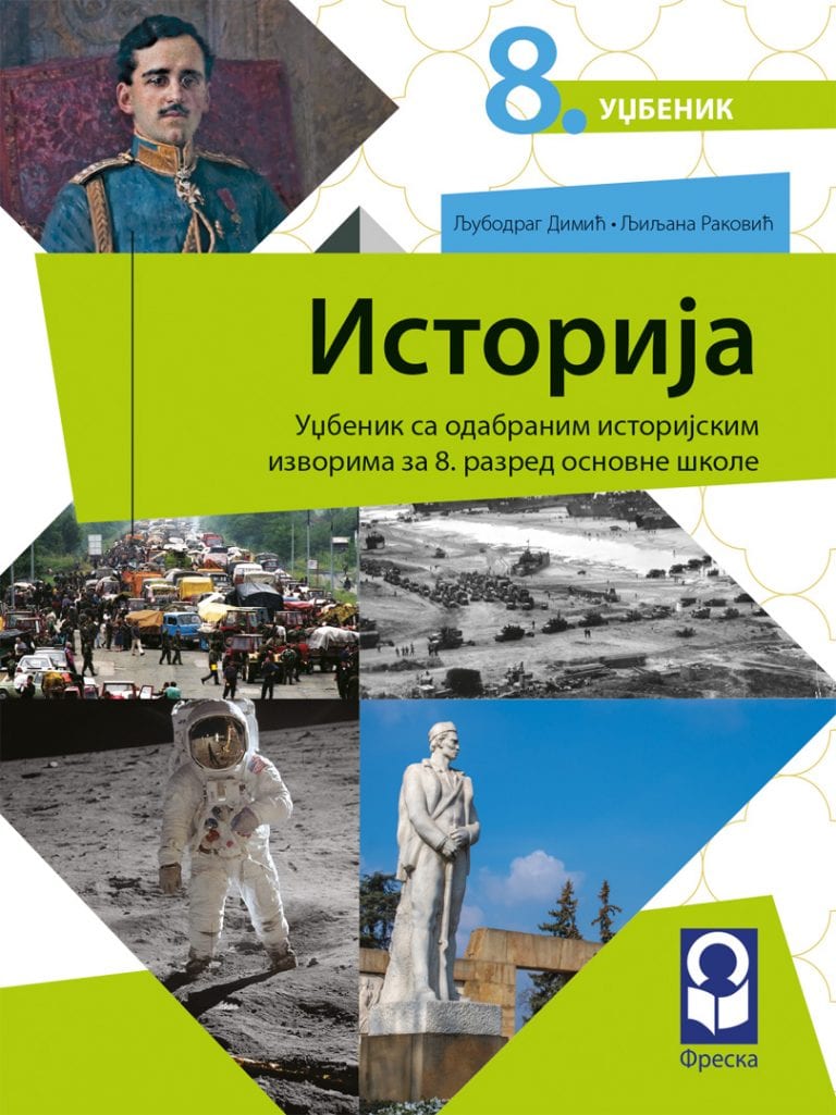 еКњижара | Историја 8, уџбеник за осми разред основне школе | еКњижара