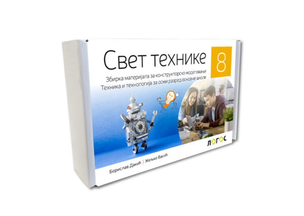 Konstruktorski materijali, Tehnika i tehnologija 8, Novi Logos, Svet tehnike