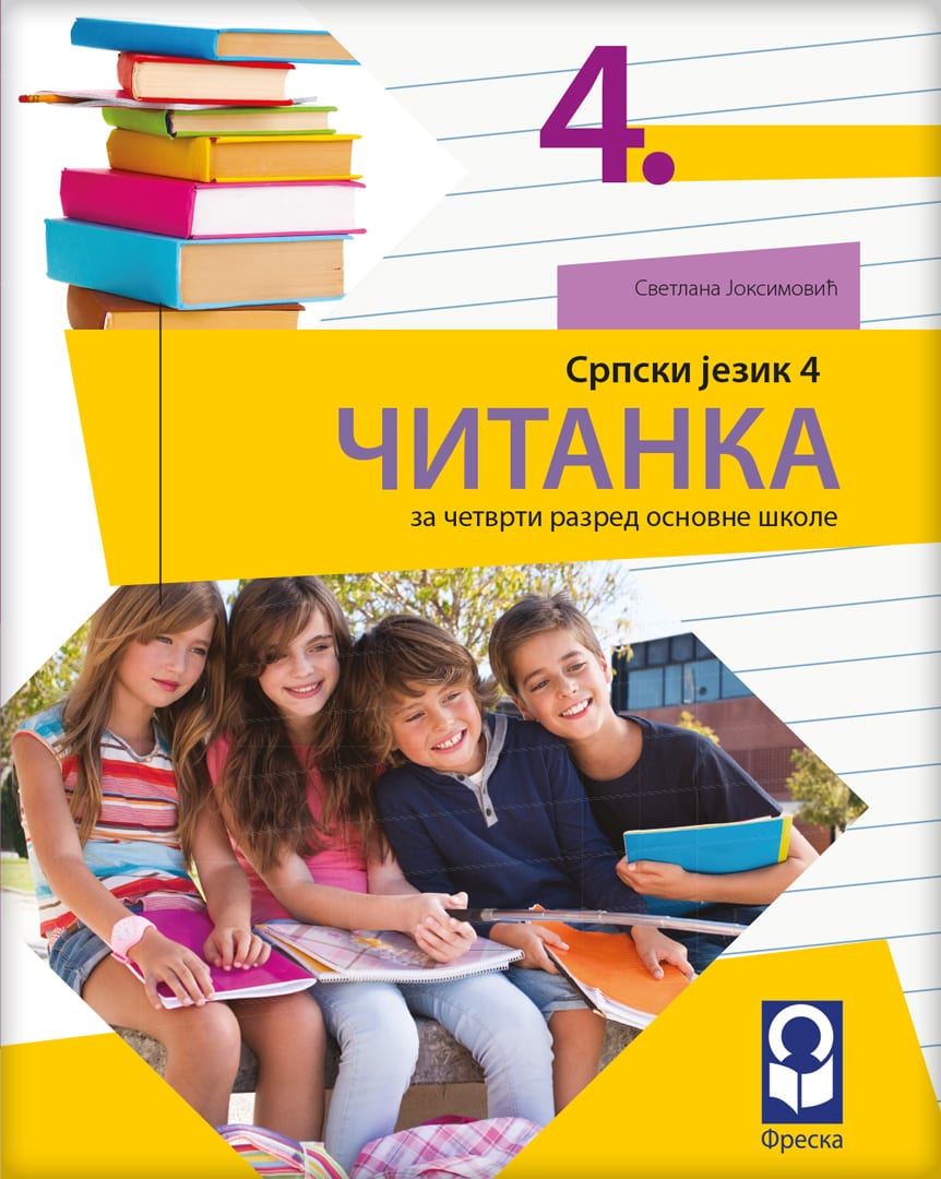 Српски језик 4, Читанка за четврти разред