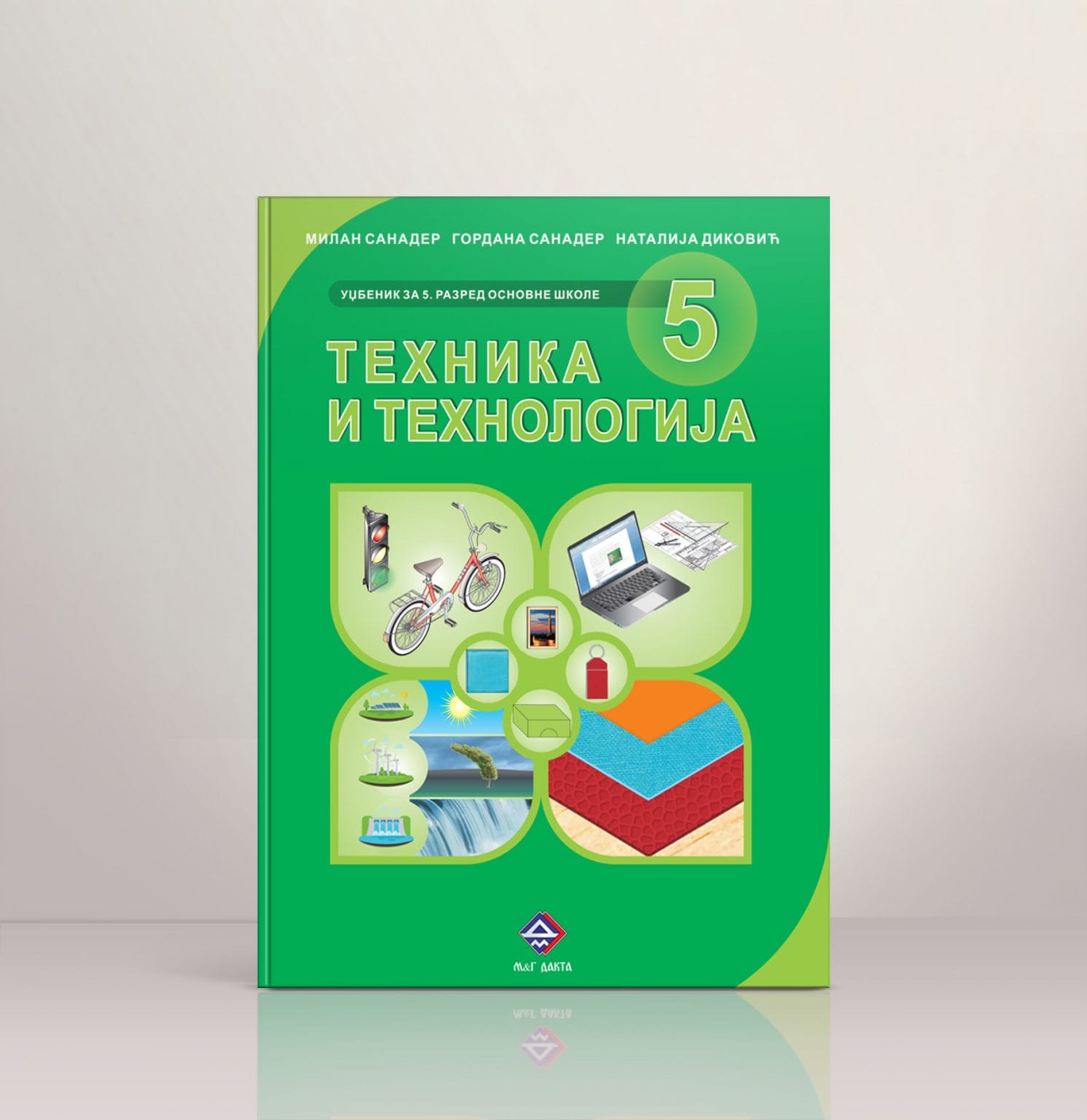 еКњижара | Техника и технологија 5, уџбеник за пети разред | еКњижара