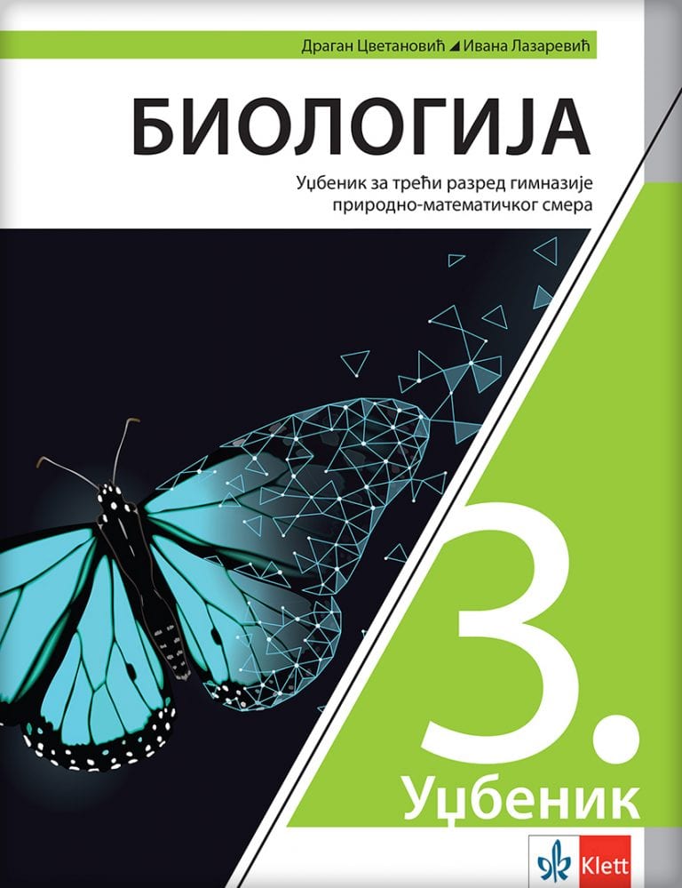 еКњижара | Биологија 3, уџбеник за трећи разред гимназије | еКњижара