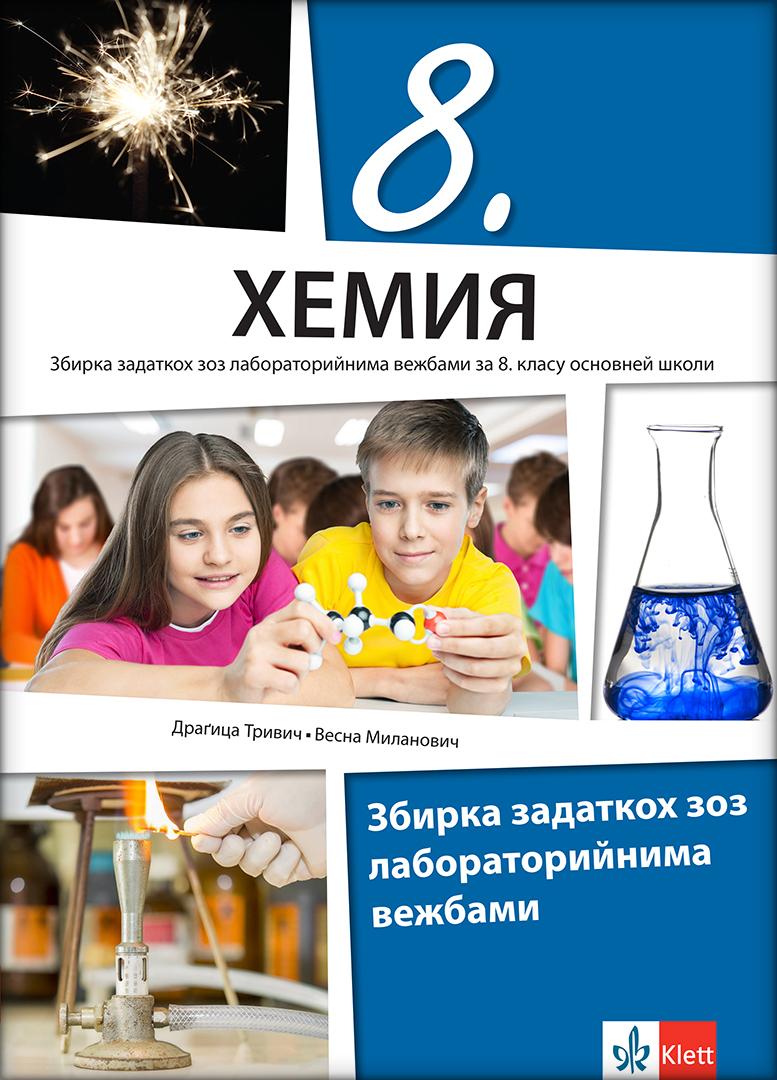 Хемија 8, лабораторијске вежбе са задацима на русинском језику