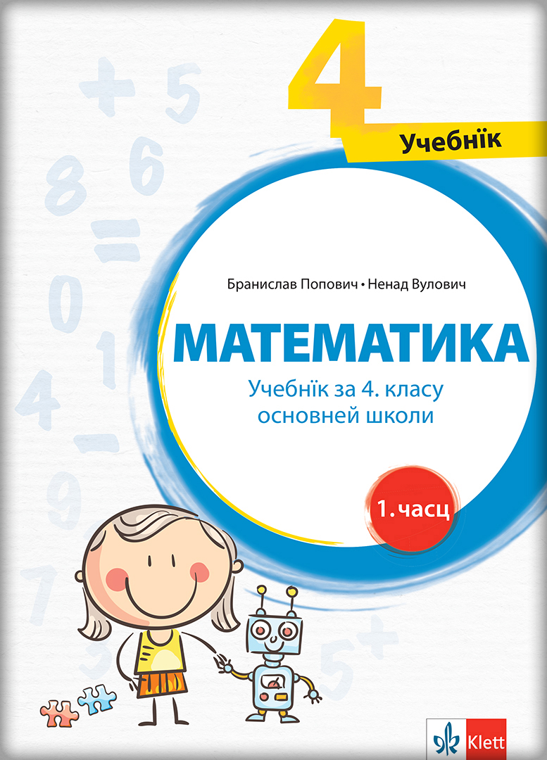 Математика 4, уџбеник из четири дела за четврти разред на русинском језику