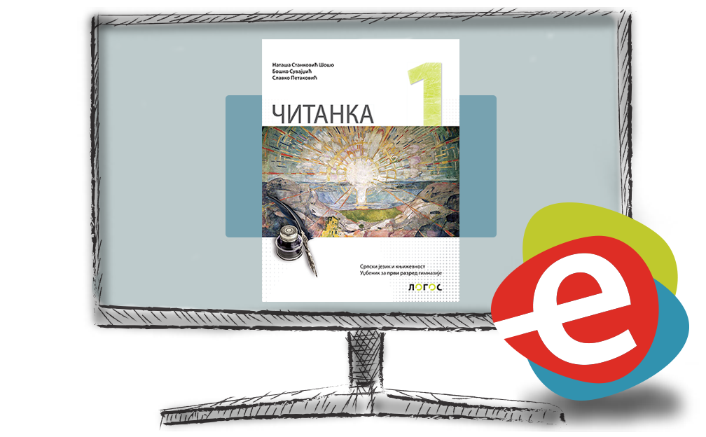 Српски језик 1 Читанка, дигитални уџбеник за први разред гимназије