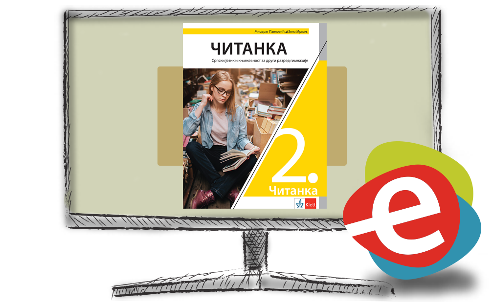 Српски језик 2 Читанка, дигитални уџбеник за други разред гимназије