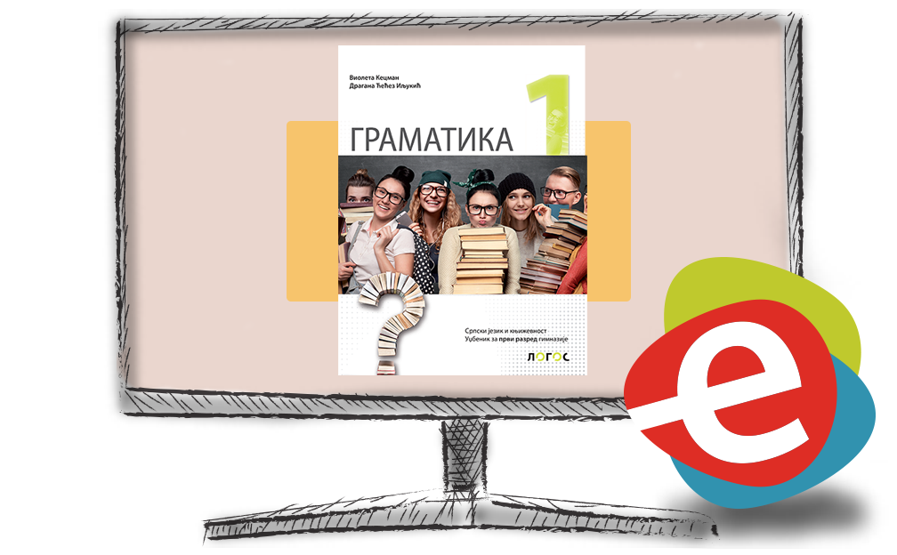 Српски језик 1 граматика, дигитални уџбеник за први разред гимназије
