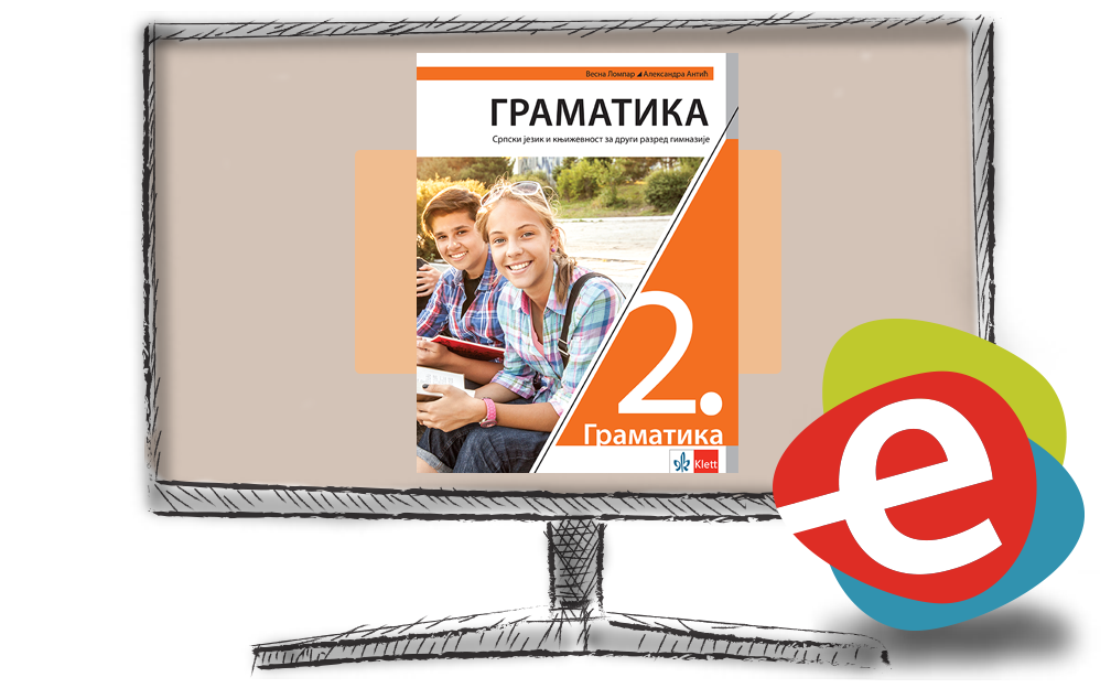 Српски језик 2 граматика, дигитални уџбеник за други разред гимназије