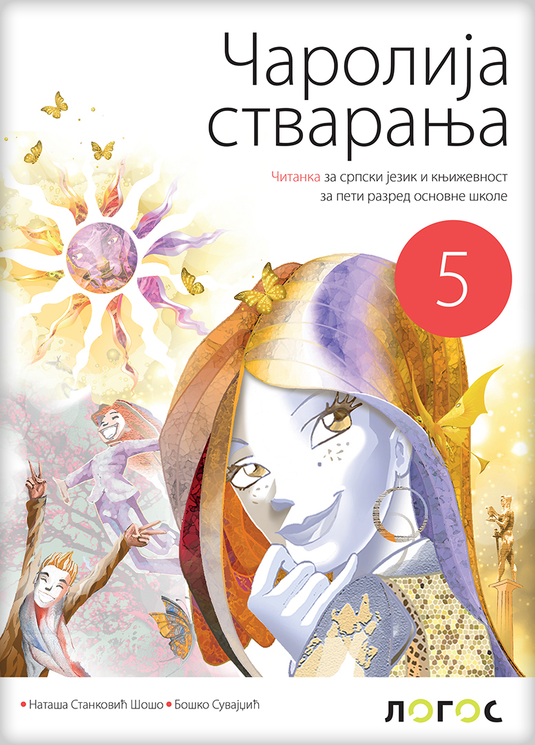 Српски језик 5, „Чаролија стварања“, Читанка за пети разред