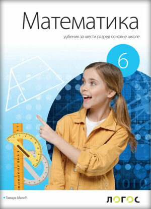 matematika 6 udžbenik novi logos