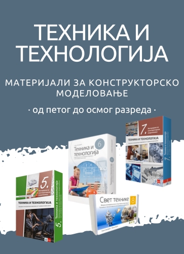 tehnika-i-tehnologija-konstruktorski-materijali