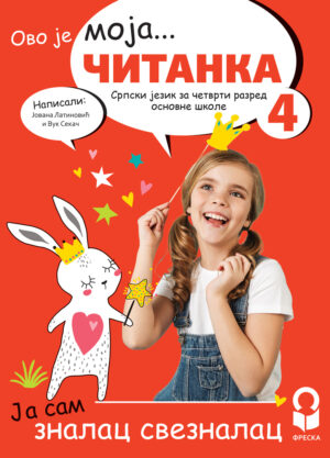 Српски језик 4, Читанка за четврти разред НОВО