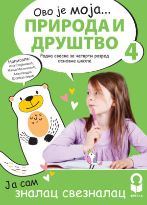 Природа и друштво 4, радна свеска за четврти разред НОВО