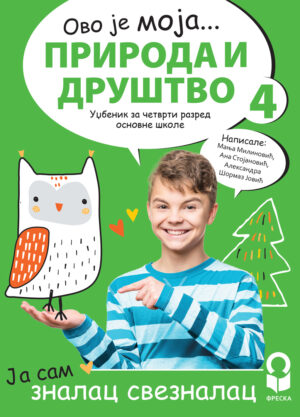 Природа и друштво 4, уџбеник за четврти разред НОВО