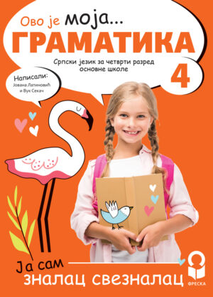 Српски језик 4, Граматика за четврти разред НОВО