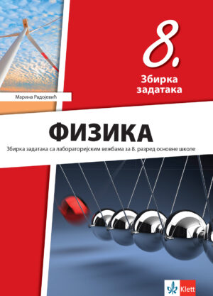 Физика 8, збирка задатака за осми разред
