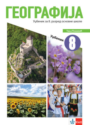 Географија 8, уџбеник за осми разред
