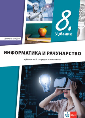 Информатика и рачунарство 8, допуњено издање уџбеника за осми разред