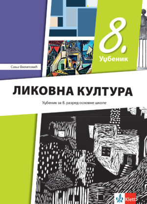 Ликовна култура 8, уџбеник за осми разред