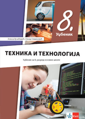 Техника и технологија 8, допуњено издање уџбеника за осми разред