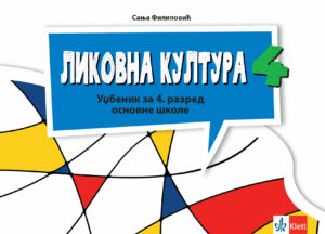 Ликовна култура 4, уџбеник за четврти разред