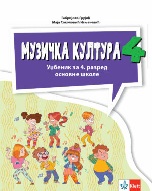 Музичка култура 4, уџбеник за четврти разред
