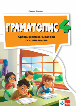 Српски језик 4, Граматика за четврти разред НОВО